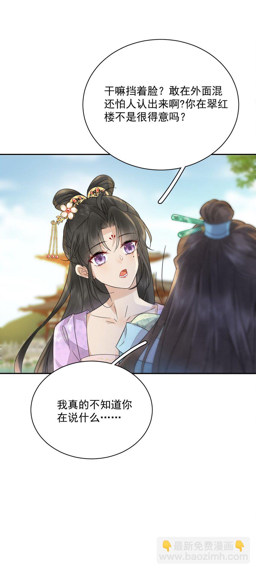第37话 同道中人-第38话