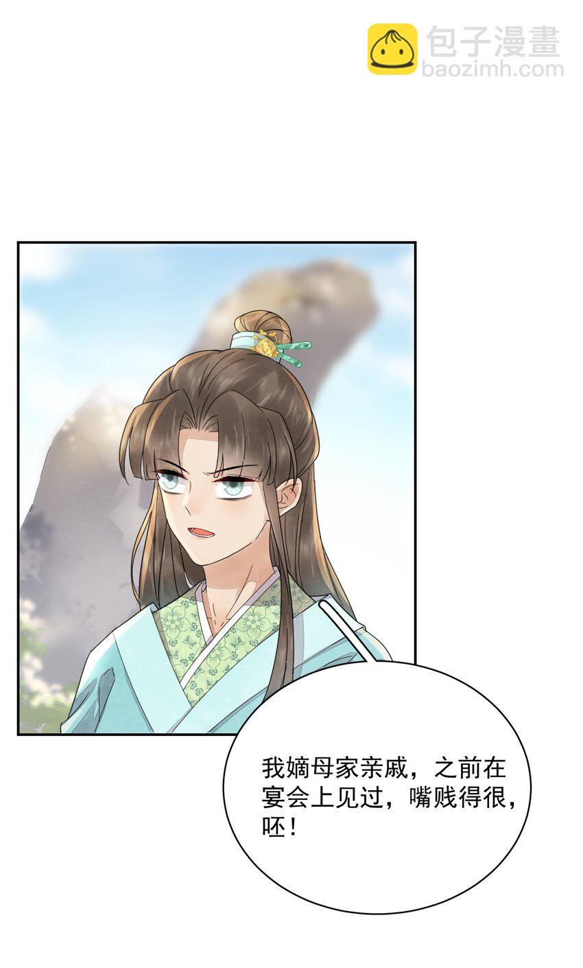 第37话 同道中人-第38话