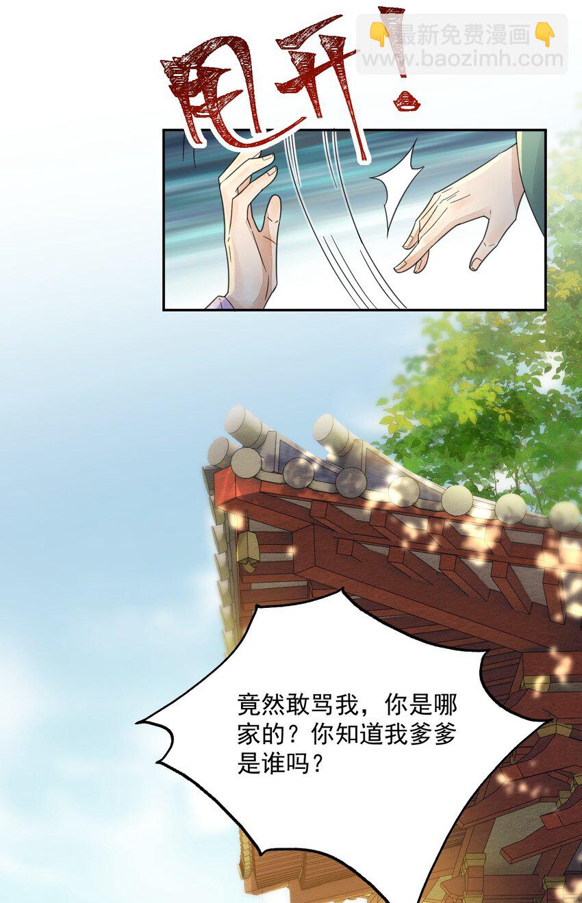 第37话 同道中人-第38话