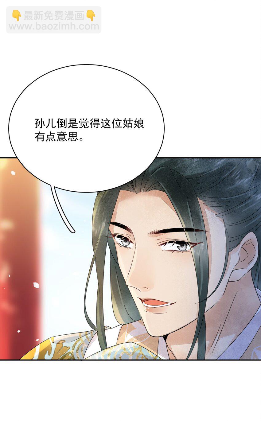 第37话 同道中人-第38话