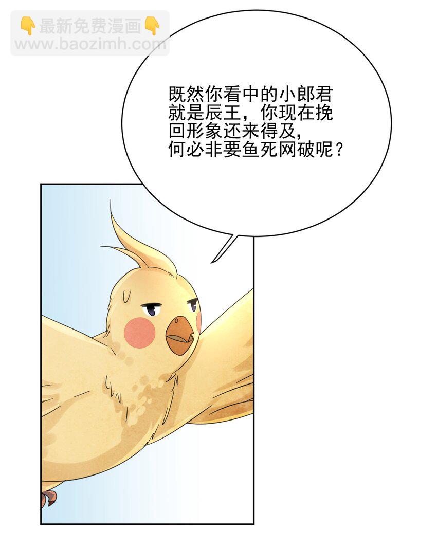 第39话 只缺一位王妃-第40话
