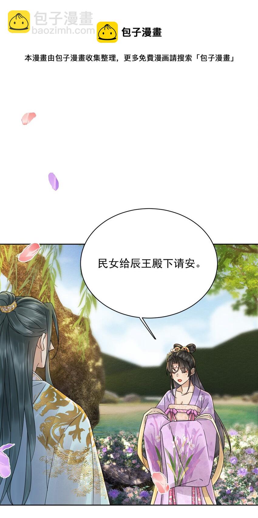 第39话 只缺一位王妃-第40话