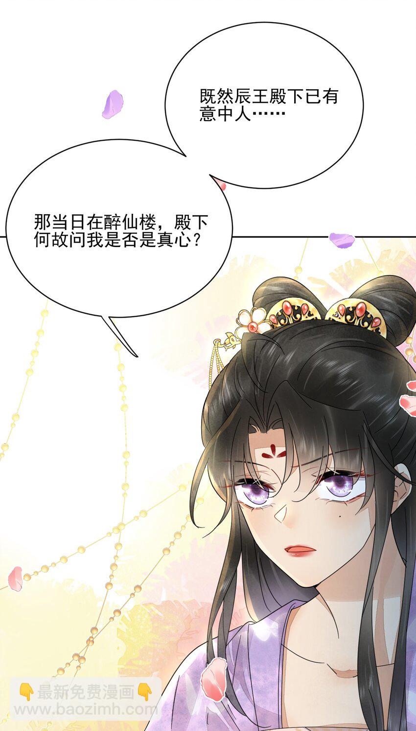 第39话 只缺一位王妃-第40话