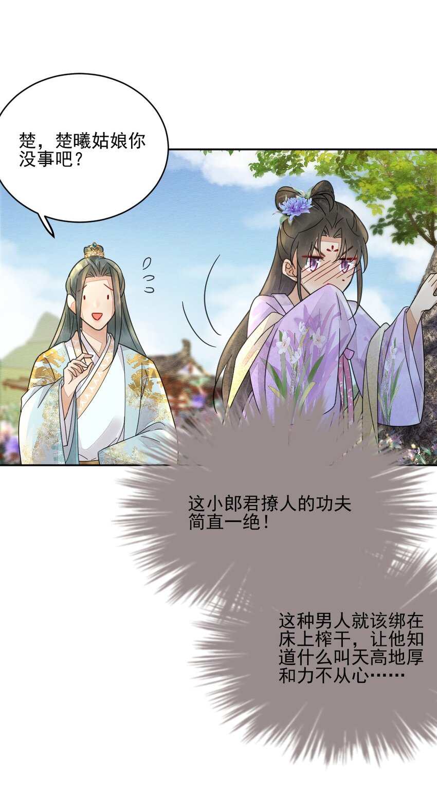 第39话 只缺一位王妃-第40话