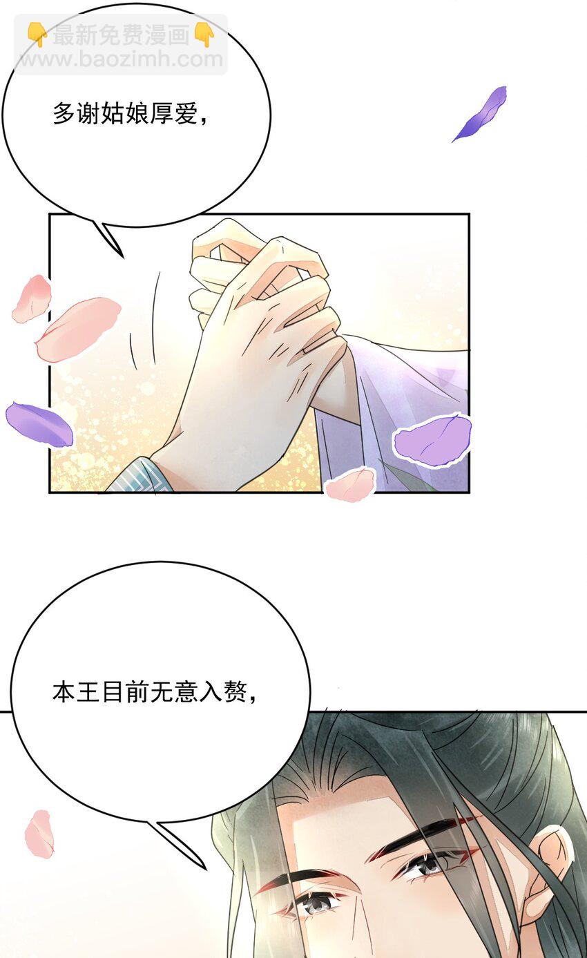 第39话 只缺一位王妃-第40话
