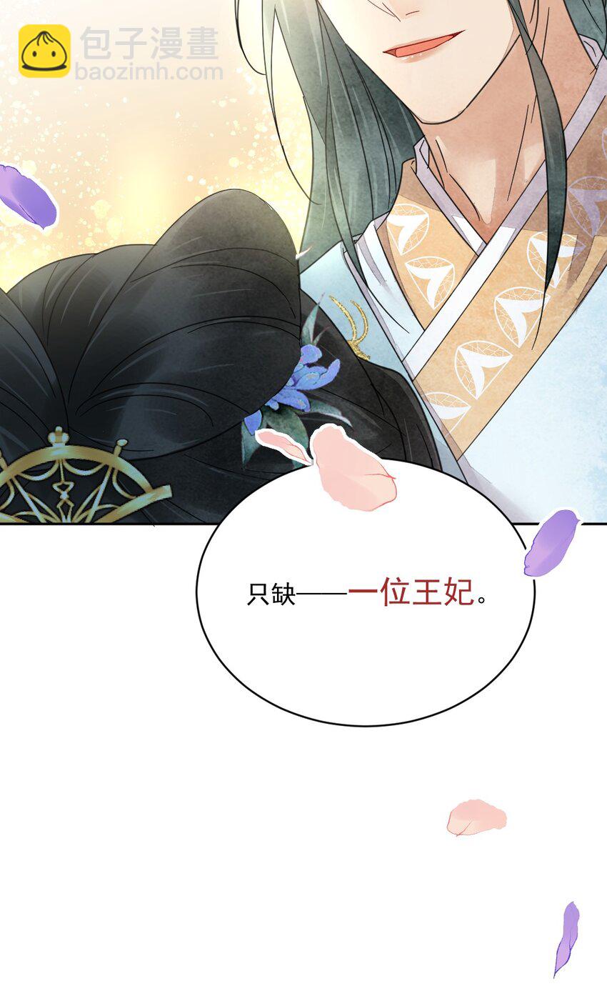 第39话 只缺一位王妃-第40话