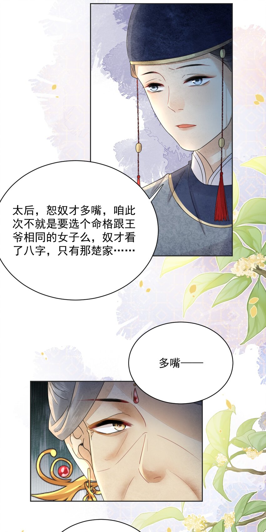第39话 只缺一位王妃-第40话