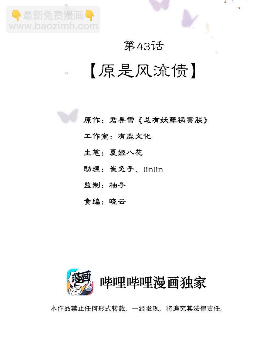 第43话 原是风流债-第44话