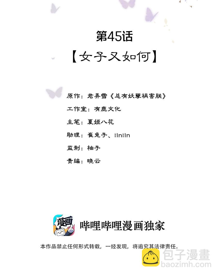 第45话 女子又如何-第46话