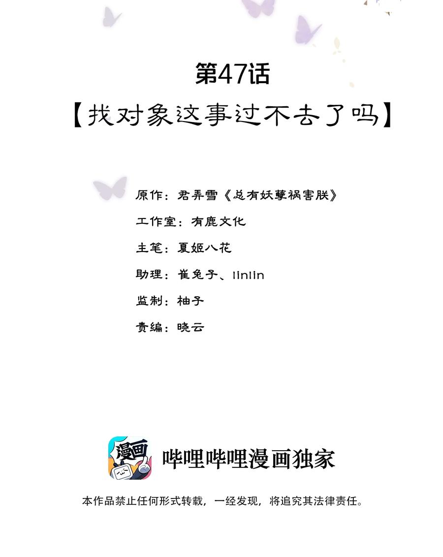 第47话 找对象这事过不去了吗-第48话