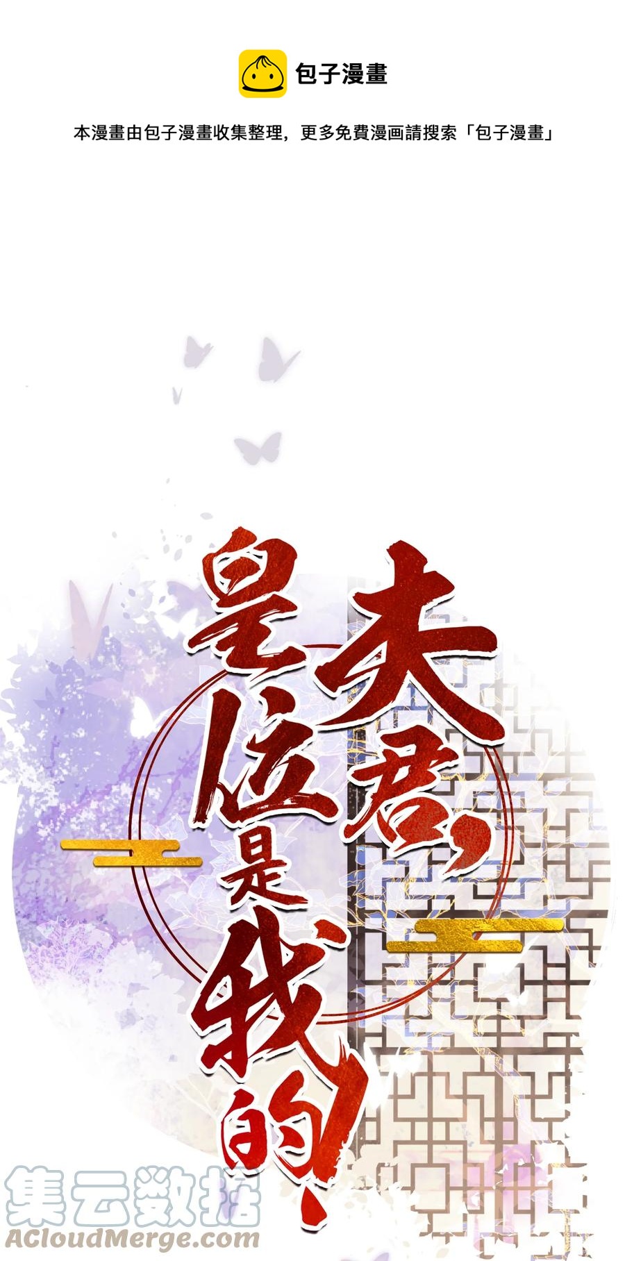 第55话 你可问过我想要什么-第56话