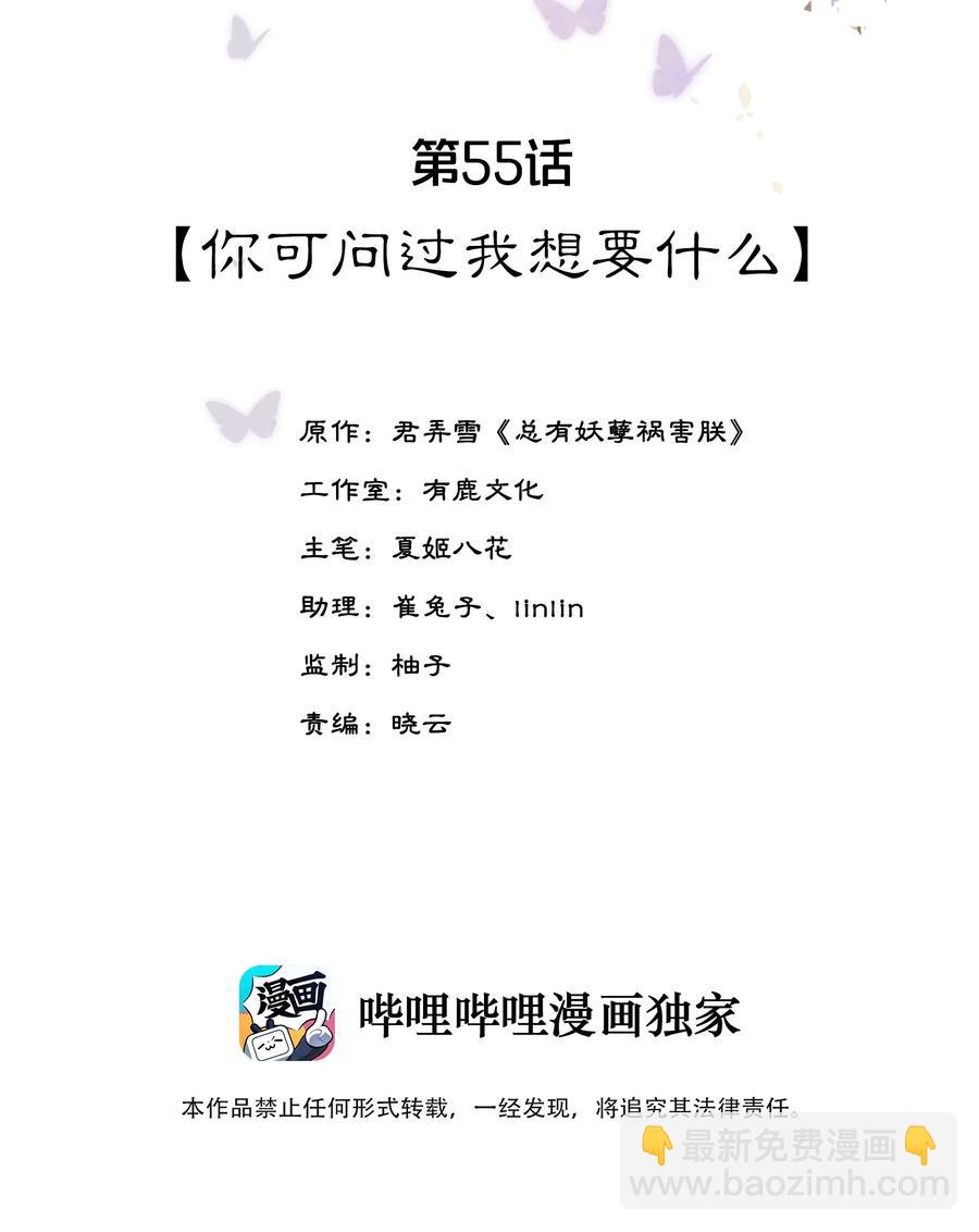 第55话 你可问过我想要什么-第56话
