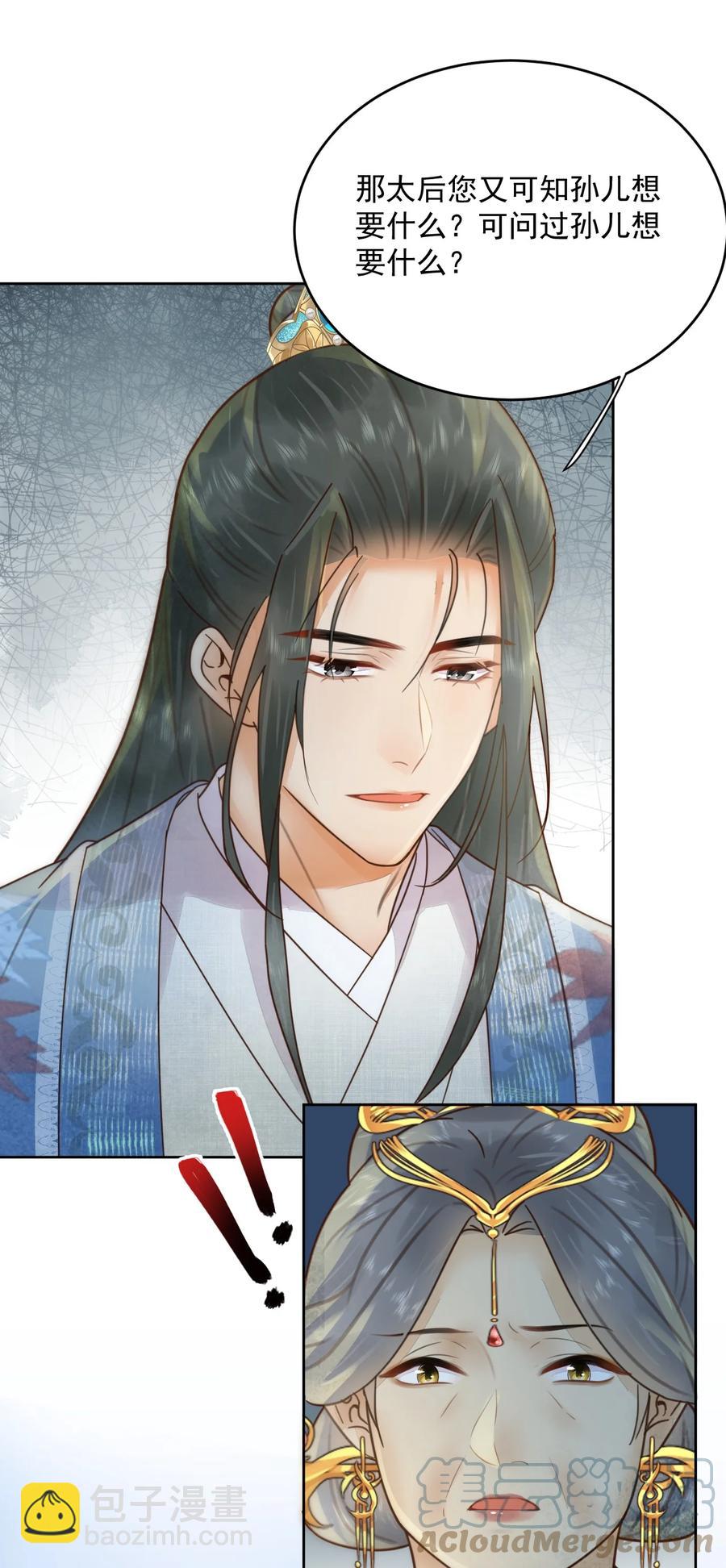 第55话 你可问过我想要什么-第56话