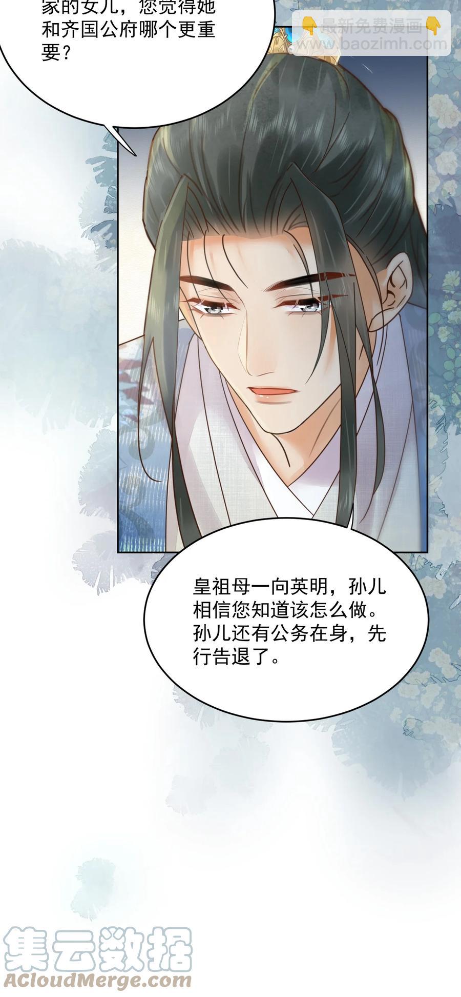 第55话 你可问过我想要什么-第56话