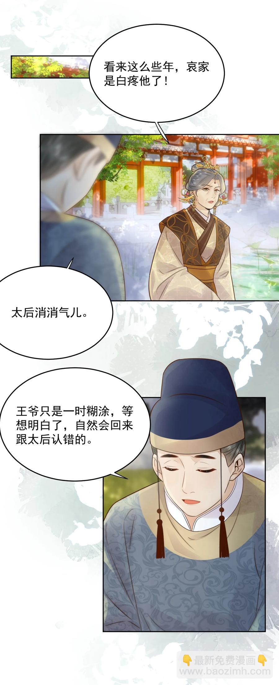 第55话 你可问过我想要什么-第56话