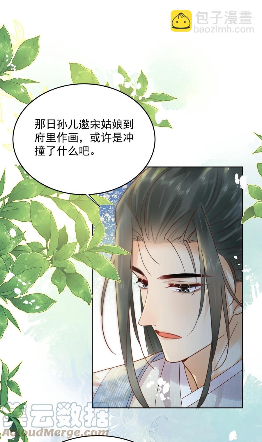 第55话 你可问过我想要什么-第56话