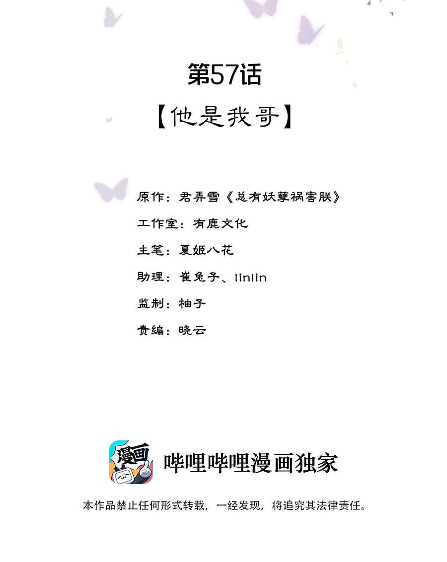 第57话 他是我哥-第58话