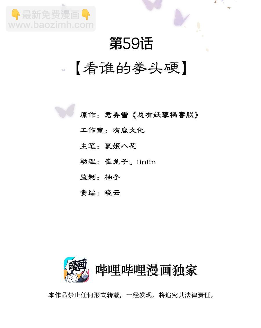 第59话 看谁的拳头硬-第60话