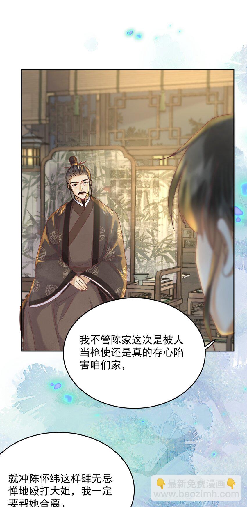 第61话 怎能因为娘家被欺辱-第62话