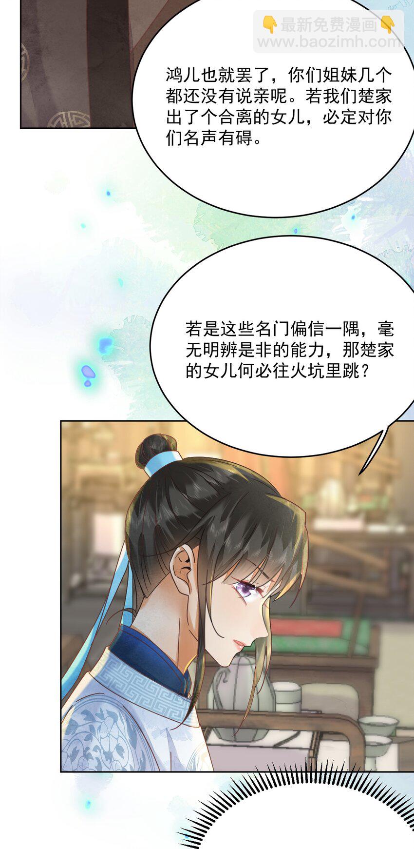 第61话 怎能因为娘家被欺辱-第62话