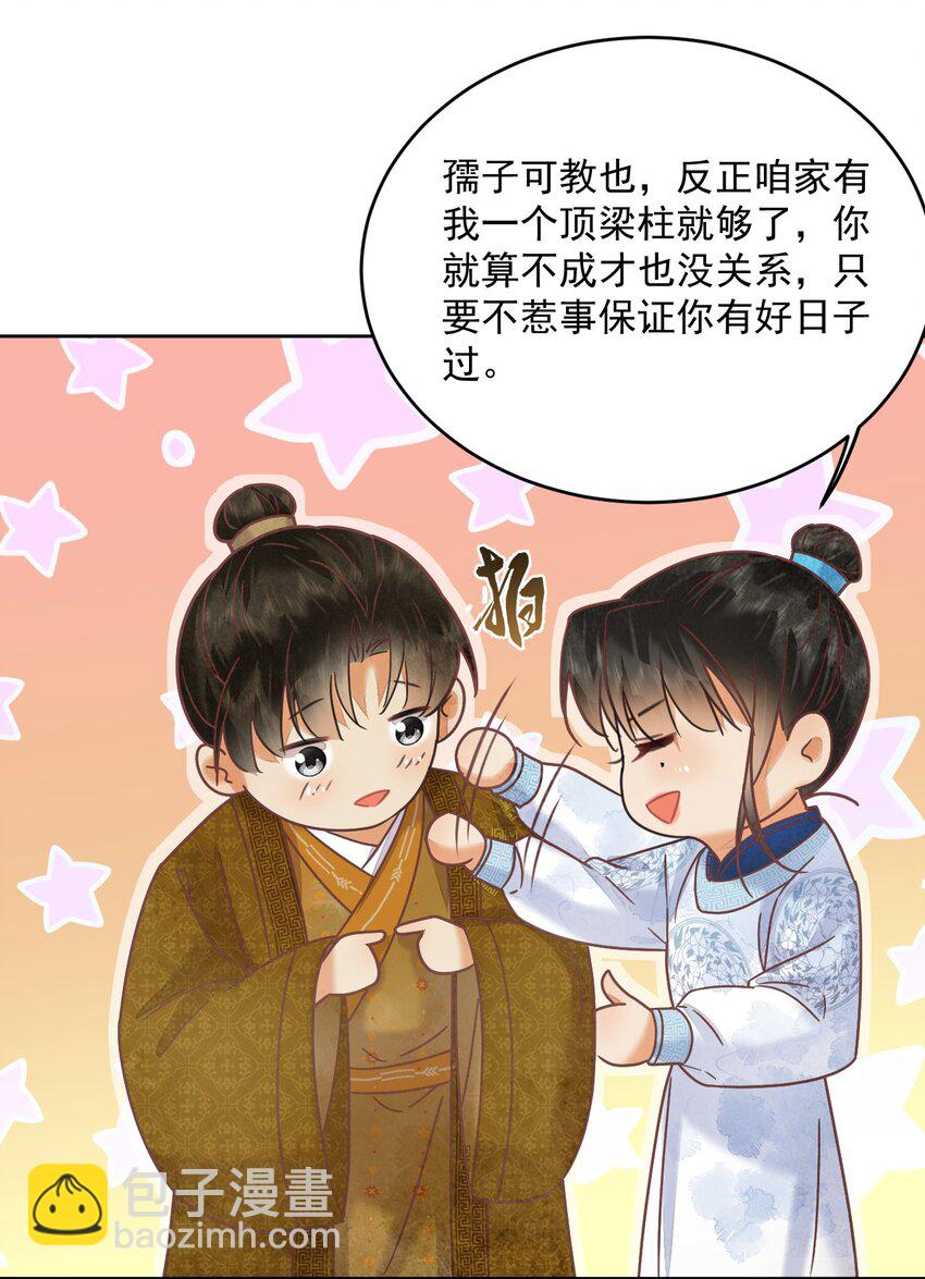 第61话 怎能因为娘家被欺辱-第62话