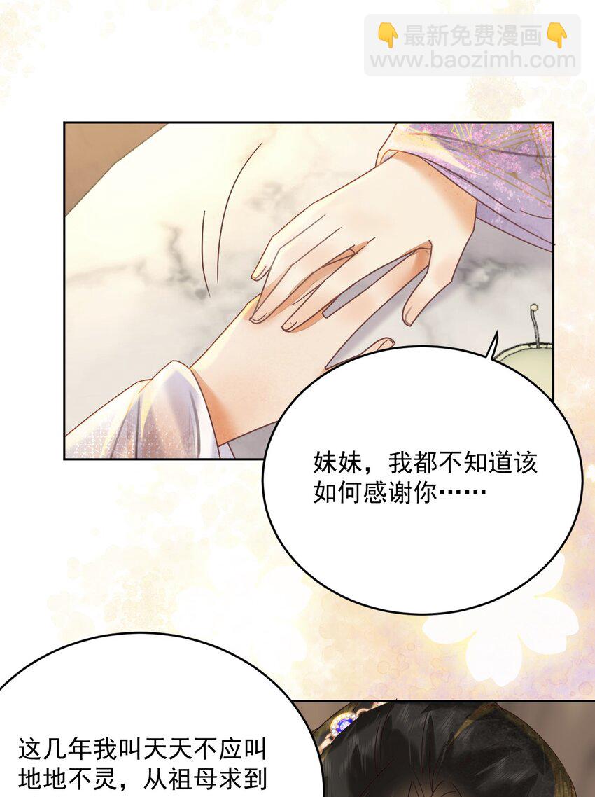 第61话 怎能因为娘家被欺辱-第62话
