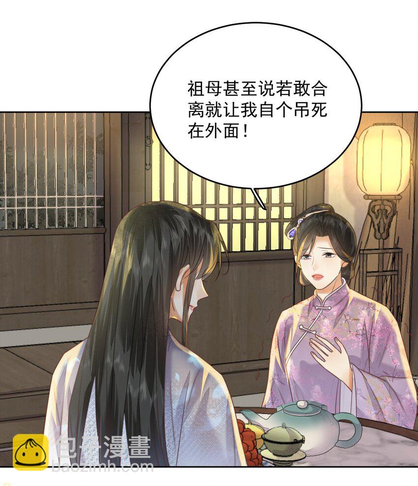 第61话 怎能因为娘家被欺辱-第62话
