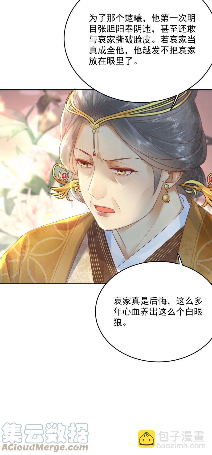 第65话 &ldquo;白眼狼&rdquo;-第66话