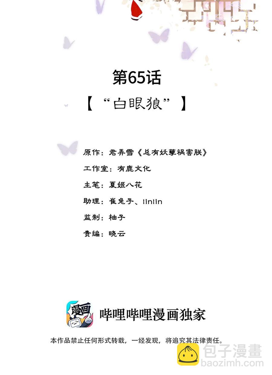第65话 &ldquo;白眼狼&rdquo;-第66话