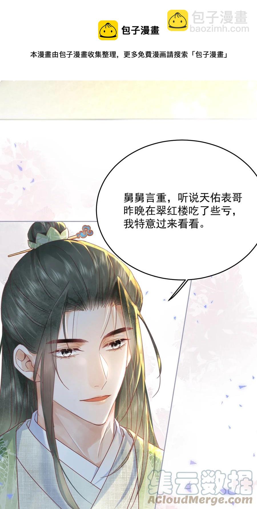 第65话 &ldquo;白眼狼&rdquo;-第66话