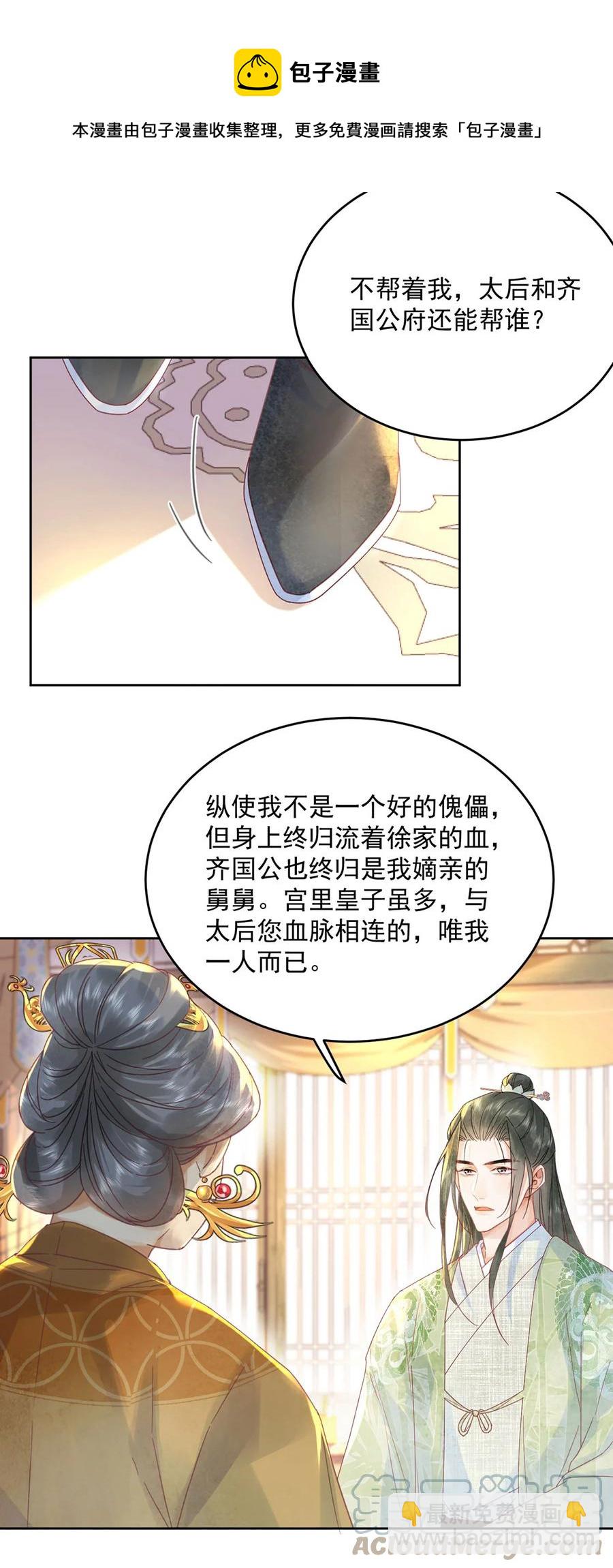 第65话 &ldquo;白眼狼&rdquo;-第66话