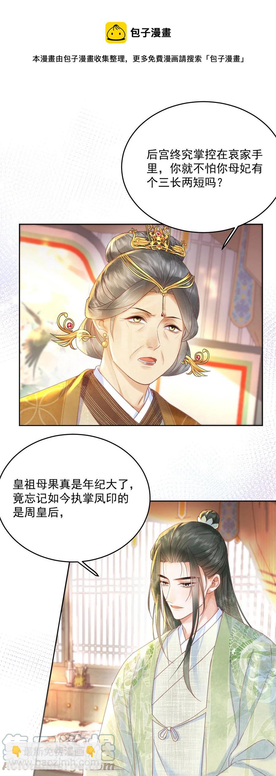 第65话 &ldquo;白眼狼&rdquo;-第66话