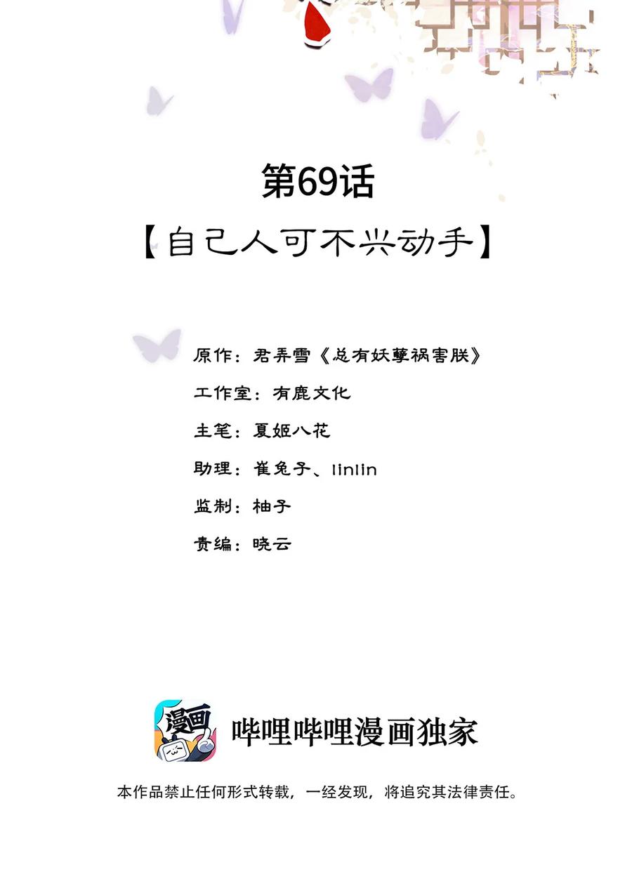 第69话 自己人可不兴动手-第70话
