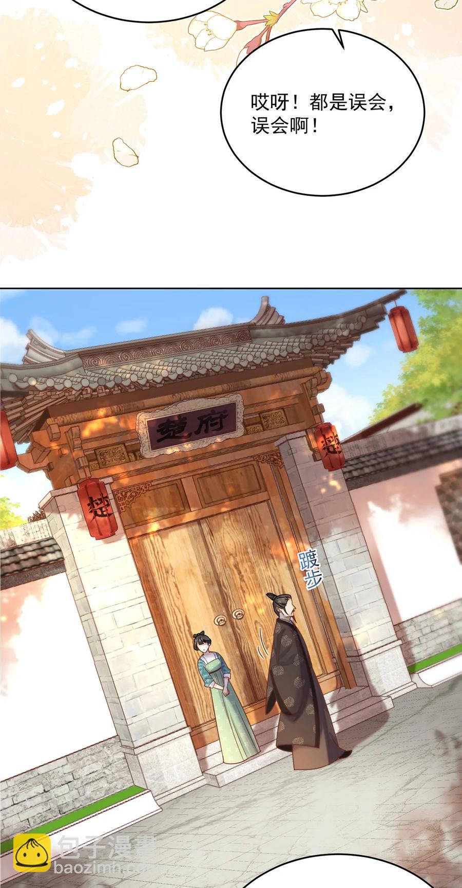 第69话 自己人可不兴动手-第70话