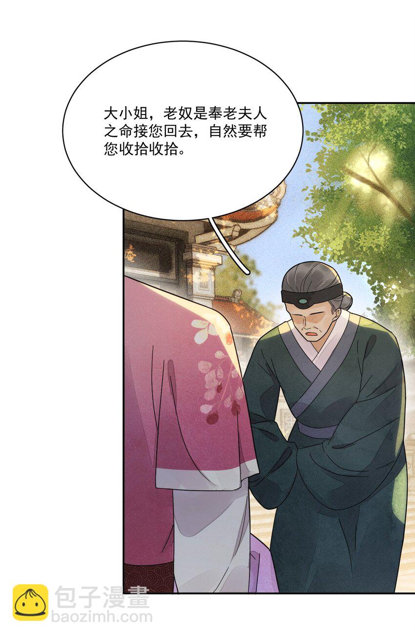 第7话 她到底是什么人-第8话