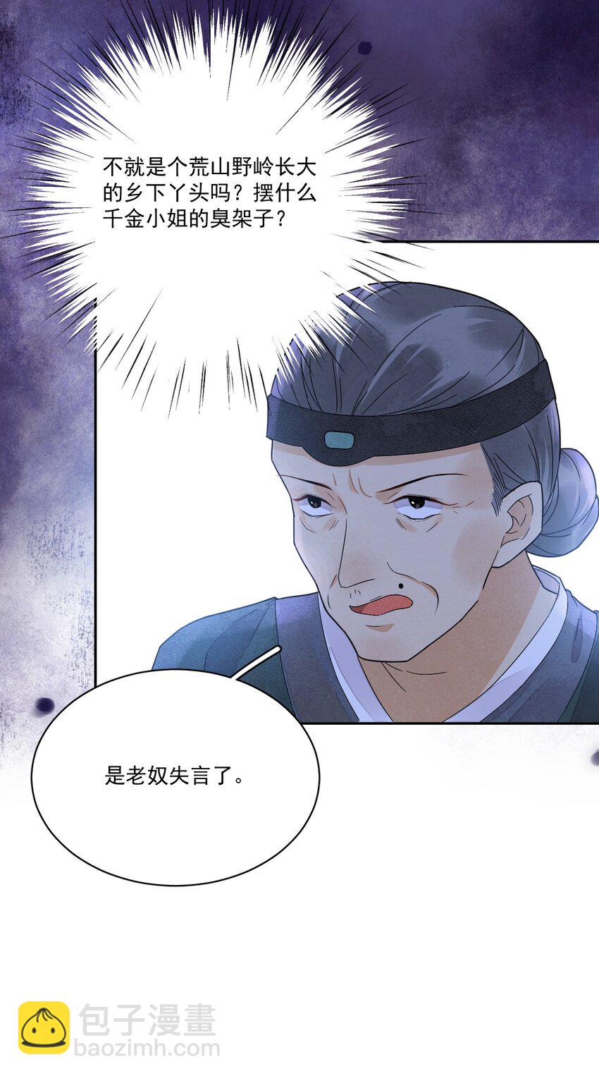 第7话 她到底是什么人-第8话