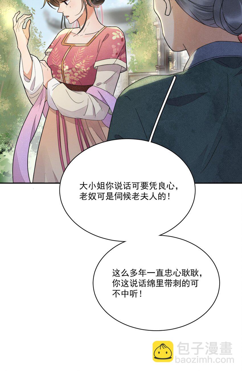 第7话 她到底是什么人-第8话