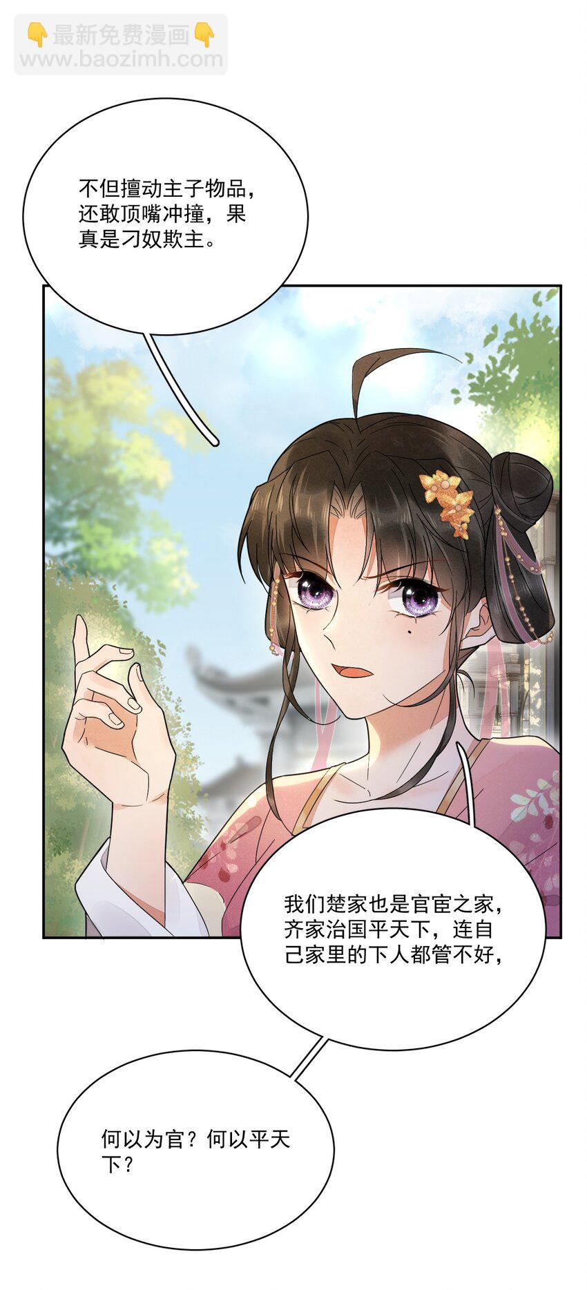 第7话 她到底是什么人-第8话