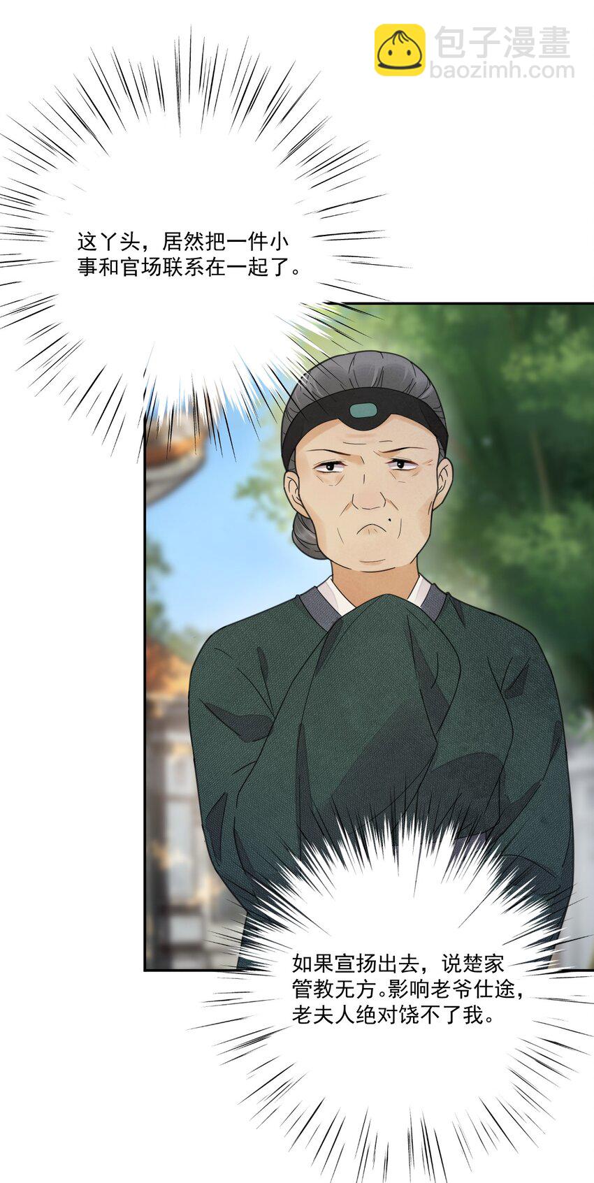第7话 她到底是什么人-第8话