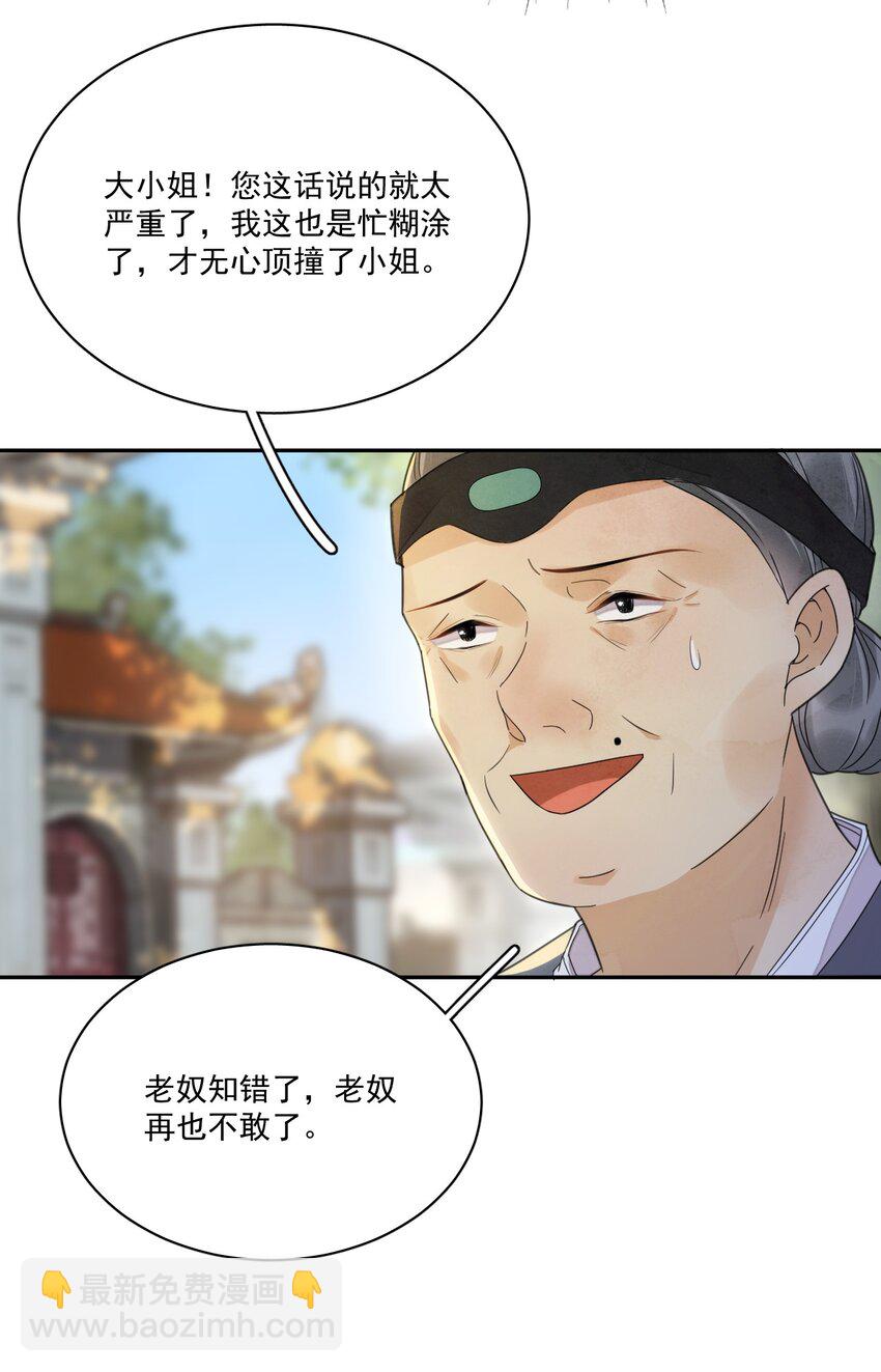 第7话 她到底是什么人-第8话