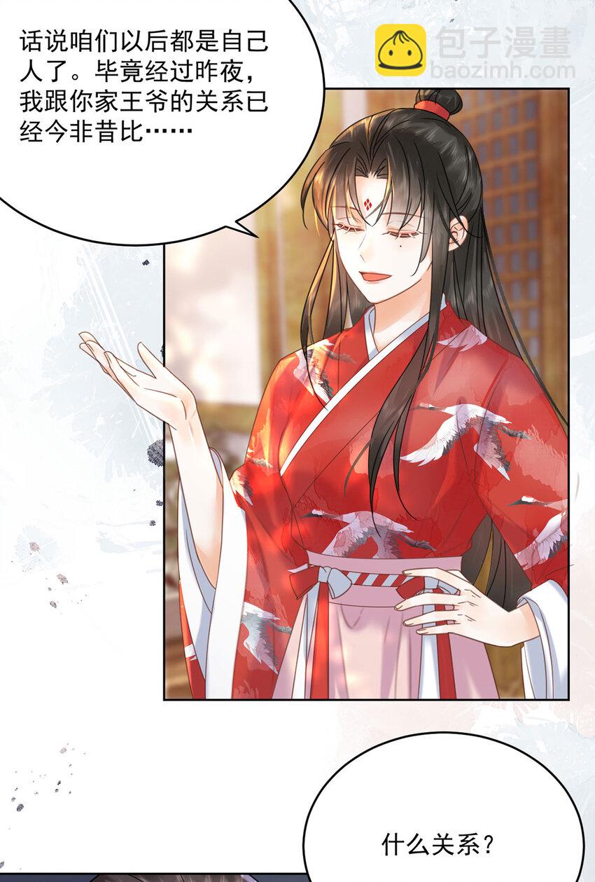 第71话 我们是...那种关系-第72话