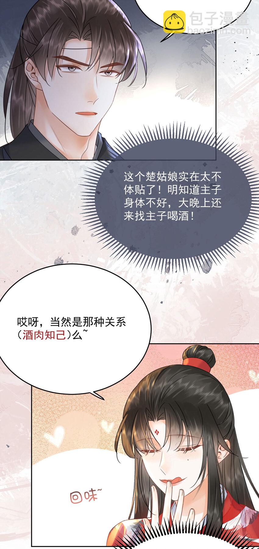 第71话 我们是...那种关系-第72话