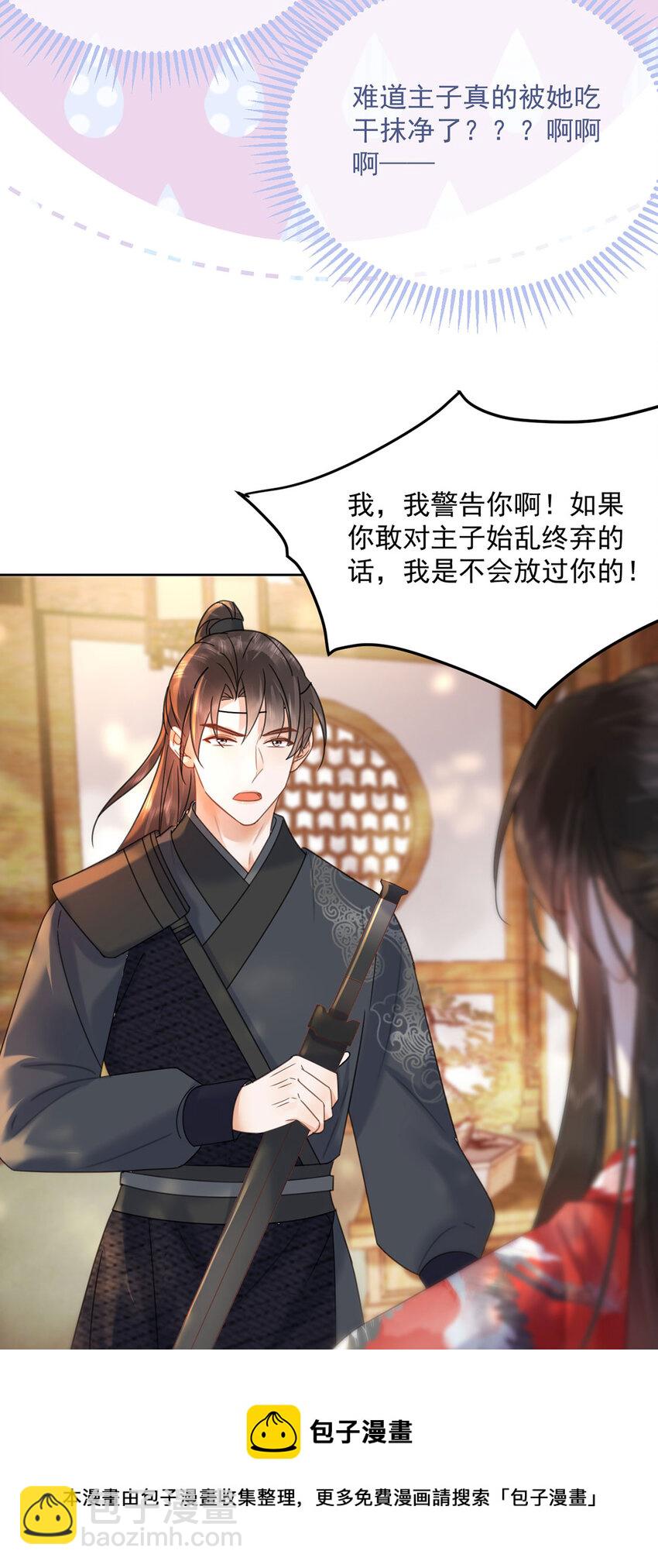 第71话 我们是...那种关系-第72话