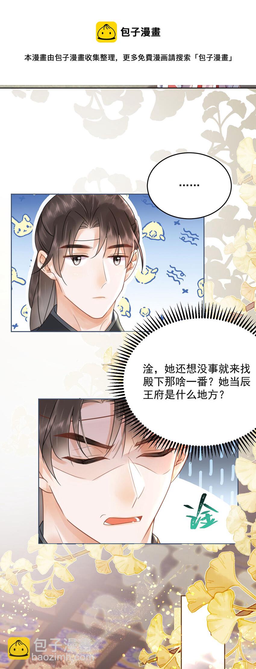 第71话 我们是...那种关系-第72话
