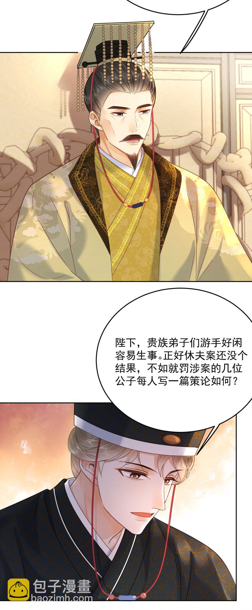 第71话 我们是...那种关系-第72话