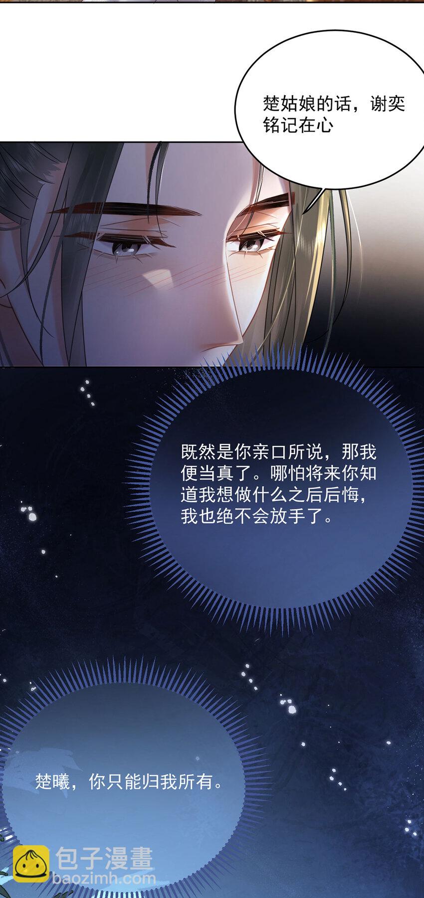 第71话 我们是...那种关系-第72话