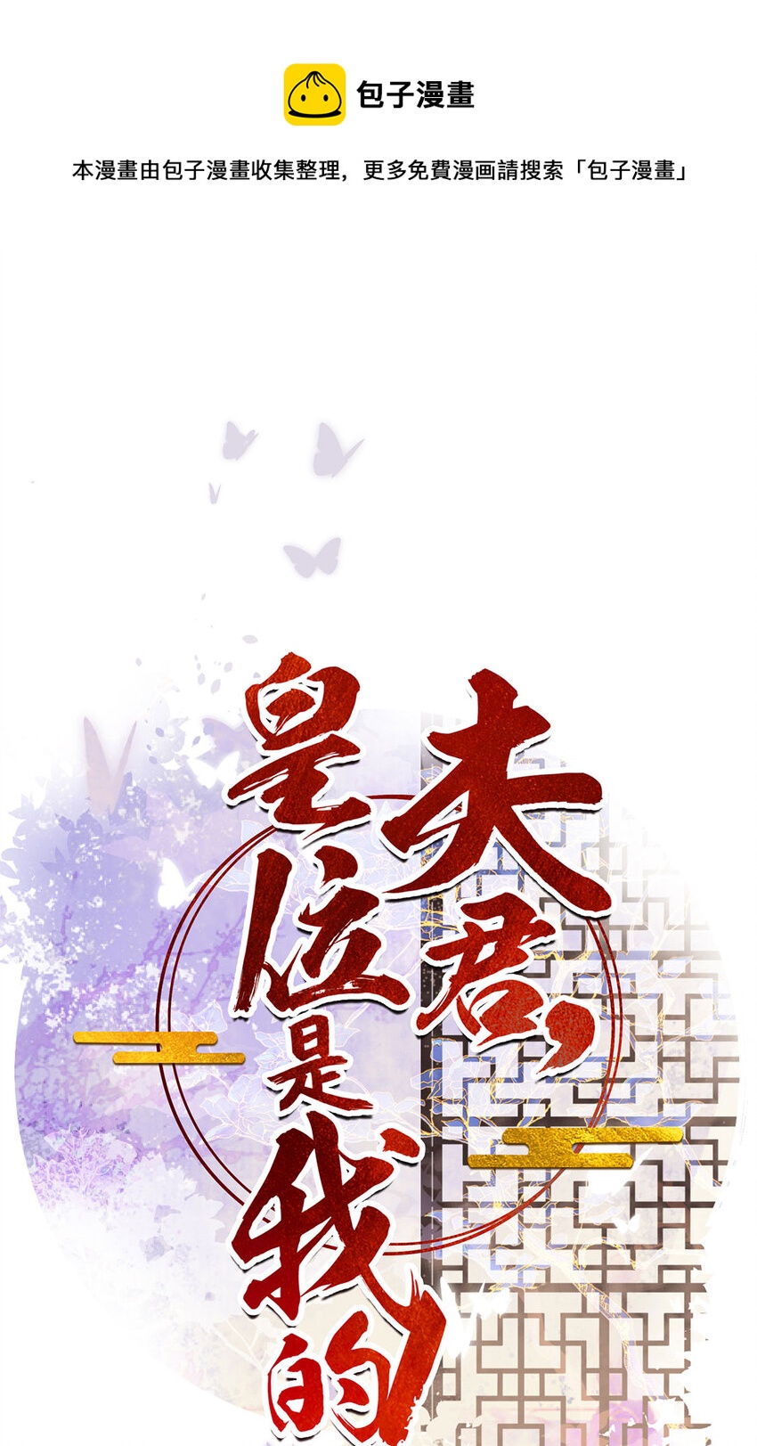 第73话 唯有套路得人心-第74话