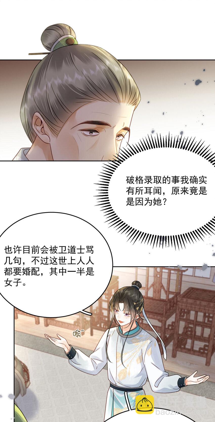 第73话 唯有套路得人心-第74话