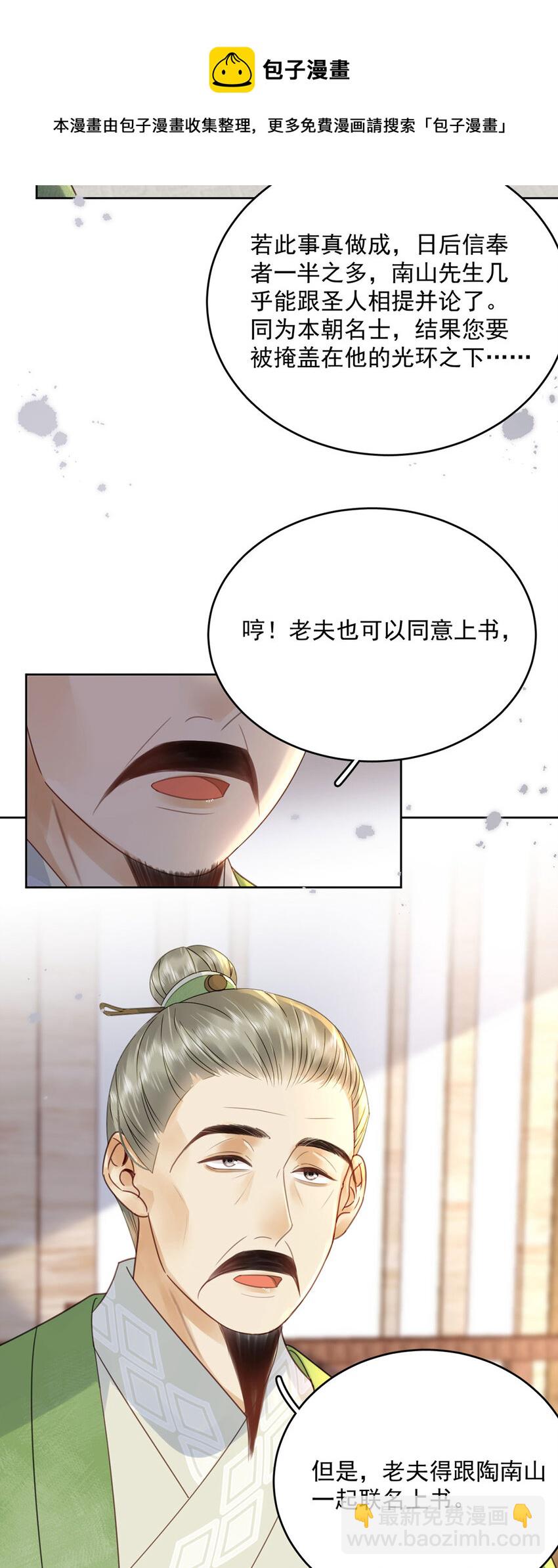 第73话 唯有套路得人心-第74话