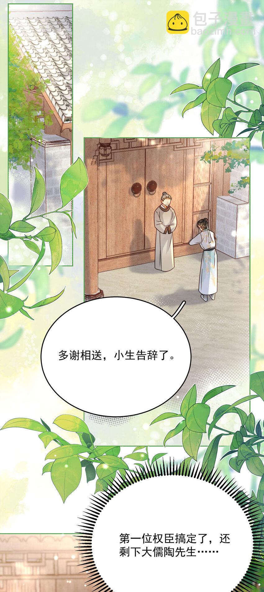 第73话 唯有套路得人心-第74话